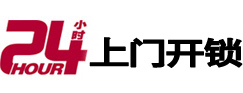 余庆24小时上门开锁公司